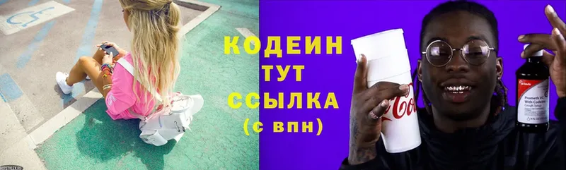 Кодеин напиток Lean (лин)  как найти закладки  кракен вход  Кудымкар 